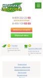Mobile Screenshot of klinika-zdorovia.ru